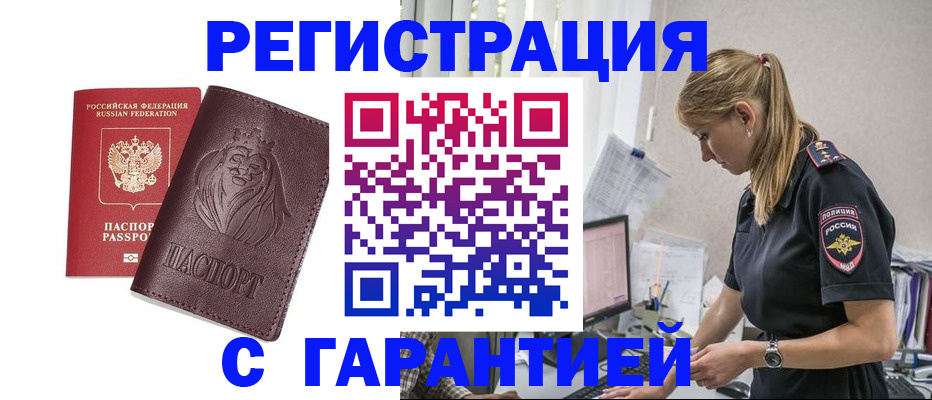 временная регистрация гарантия в Данкове